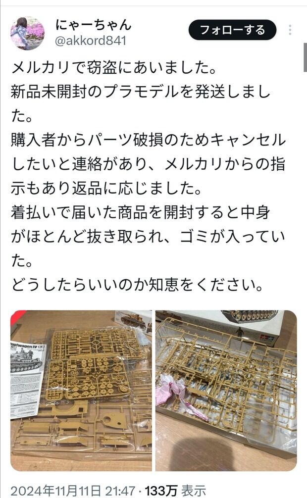 【画像】メルカリの民度、ガチで終わる。お前らの想像の3倍終わってるwwwww