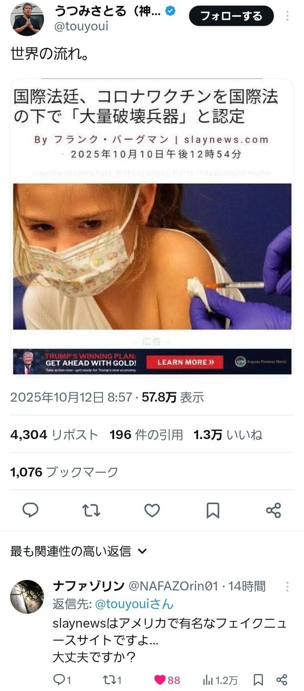 【神奈川】議員候補さん、フェイクニュースサイトをソースにデマを拡散してしまう