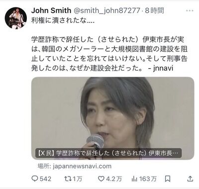 【速報】伊東市田久保市長、メガソーラー・図書館の利権に反対したため潰された被害者だった