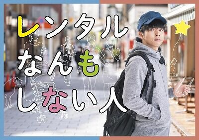 【悲報】レンタルなんもしない人さん、ついに「余計なこと」をして炎上してしまうwwwww