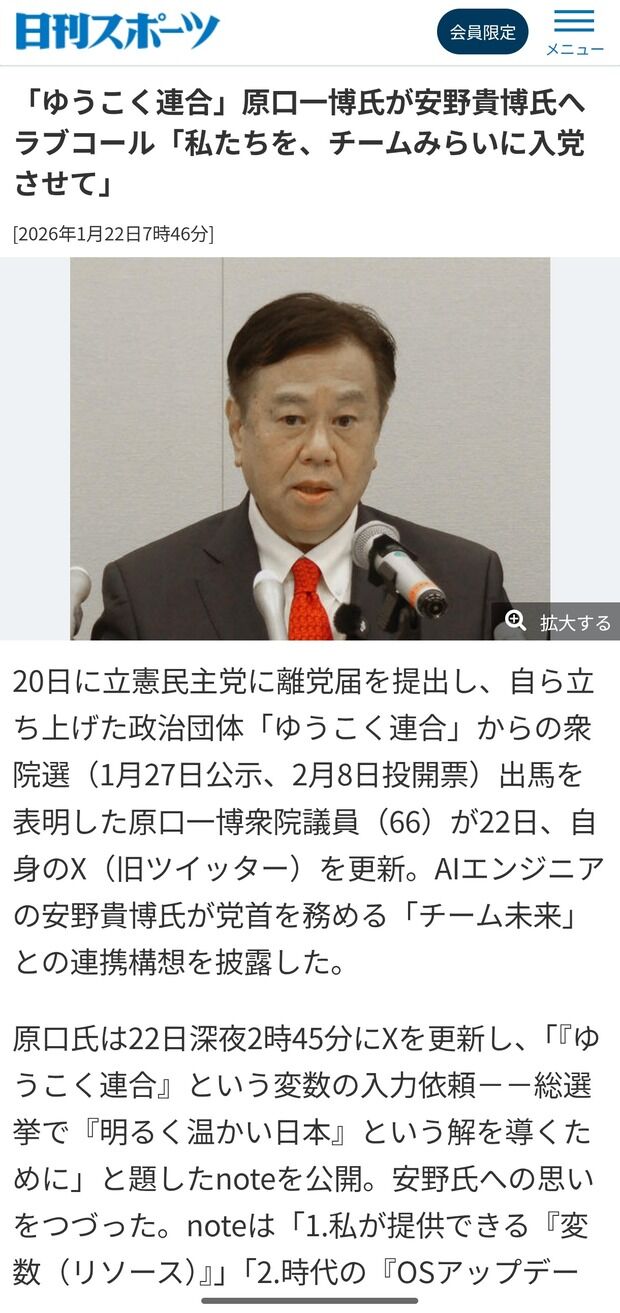 元立憲・原口一博「チームみらいに入党したい」