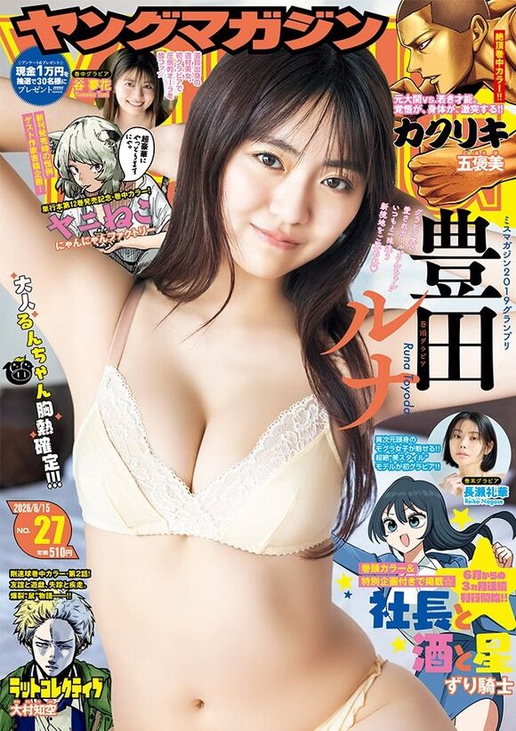 グラドル豊田ルナのオトナになった胸熱尻デカボディがたまらんち