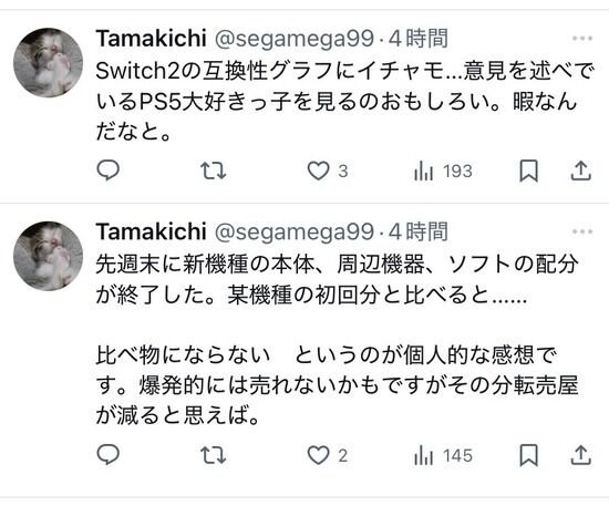 【画像】ゲームバイヤー「Switch2本体、某機種の初回分とは比べ物にならないほど大量に入荷します」