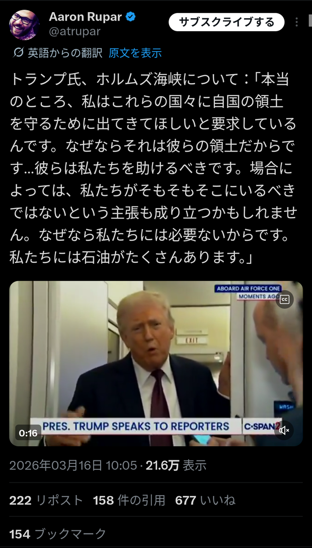 【正論】トランプ「アメリカは産油国だから本来ホルムズ海峡守る必要ない。他の国が守れよ」