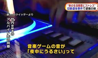 バラバラにされた弟、姉との３つの約束を破っていた