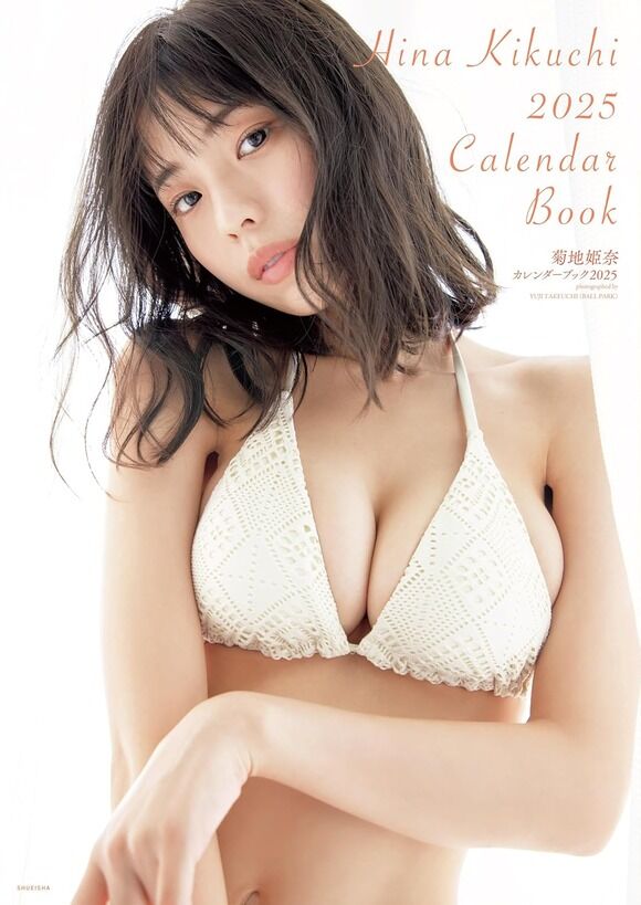菊地姫奈2025カレンダーが発売！日付と一緒に姫奈ボディが見れるって最高だな！