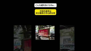 【でた】中国共産党は抗日戦争の中心的な柱