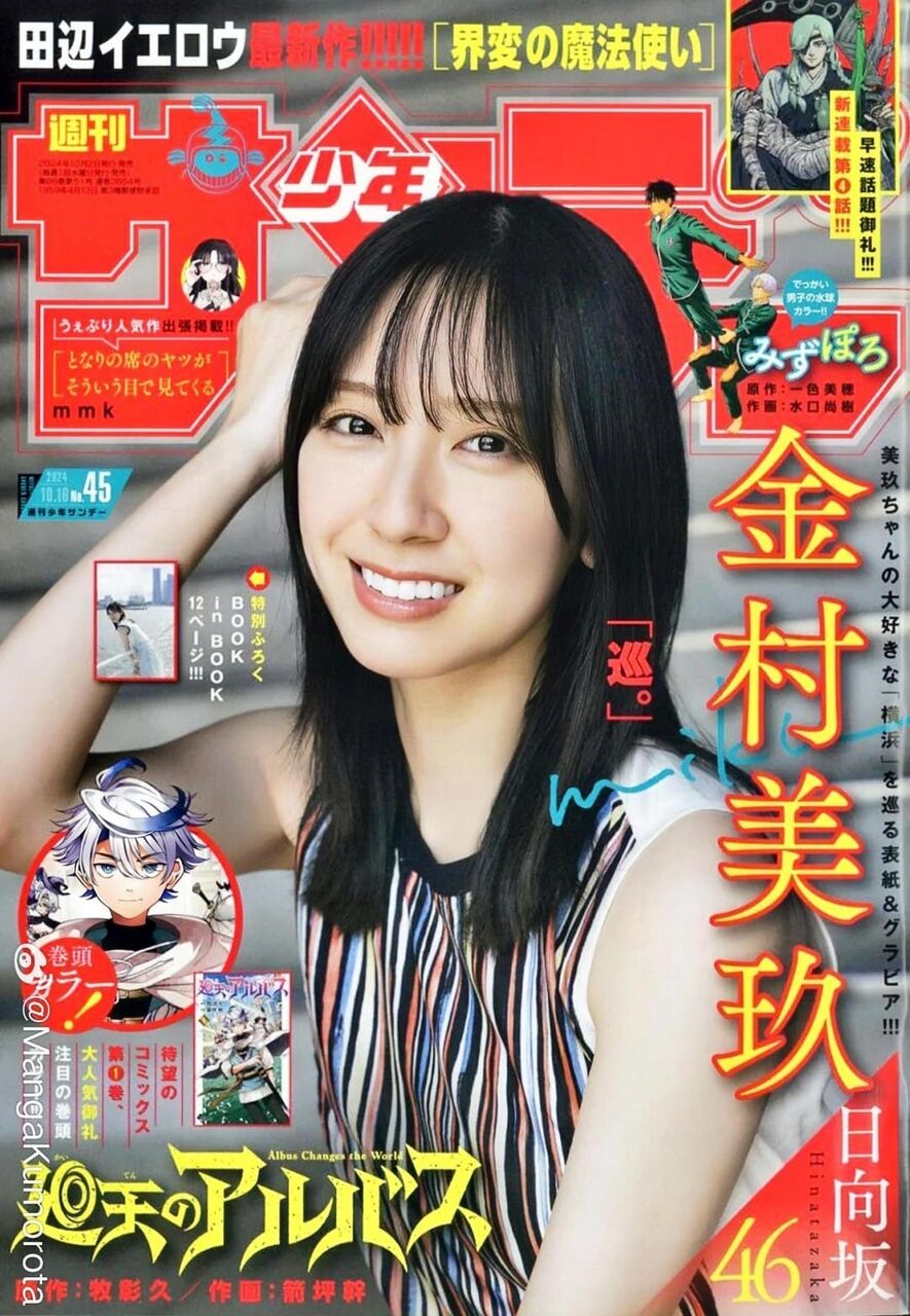 週刊少年サンデー 2024年 No.45