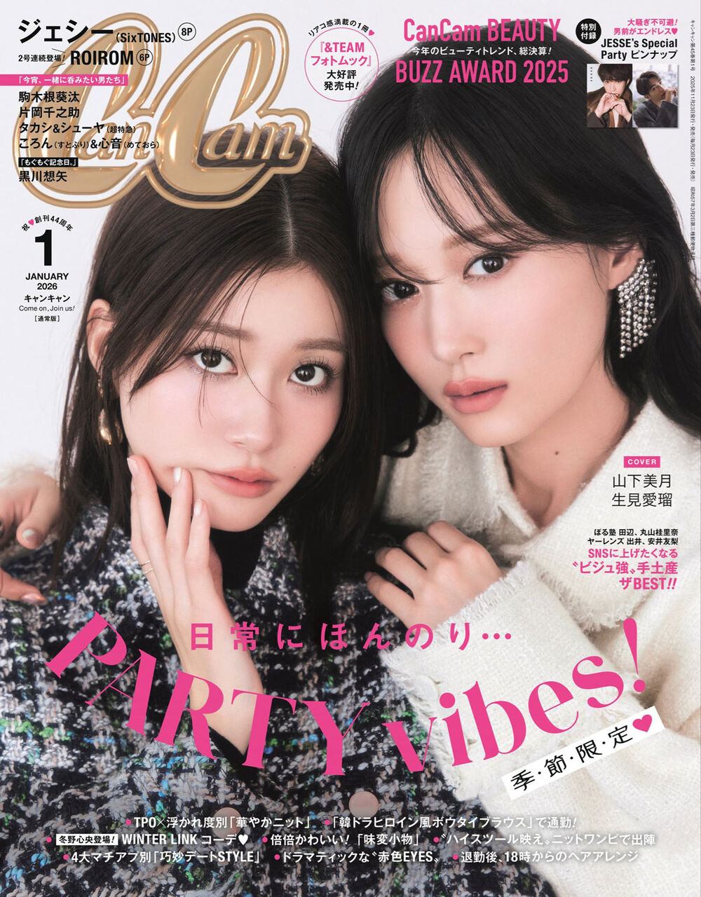 山下美月＆生見愛瑠が表紙に登場！「CanCam 2026年 1月号」11/21発売！