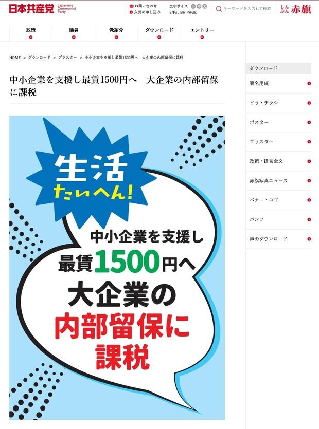 日本共産党「私たちは中小企業を応援します！』