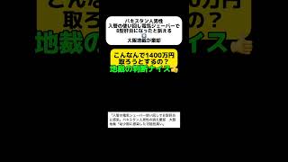 【ナイス】パキスタン人男性が入管を訴えるも大阪地裁が棄却