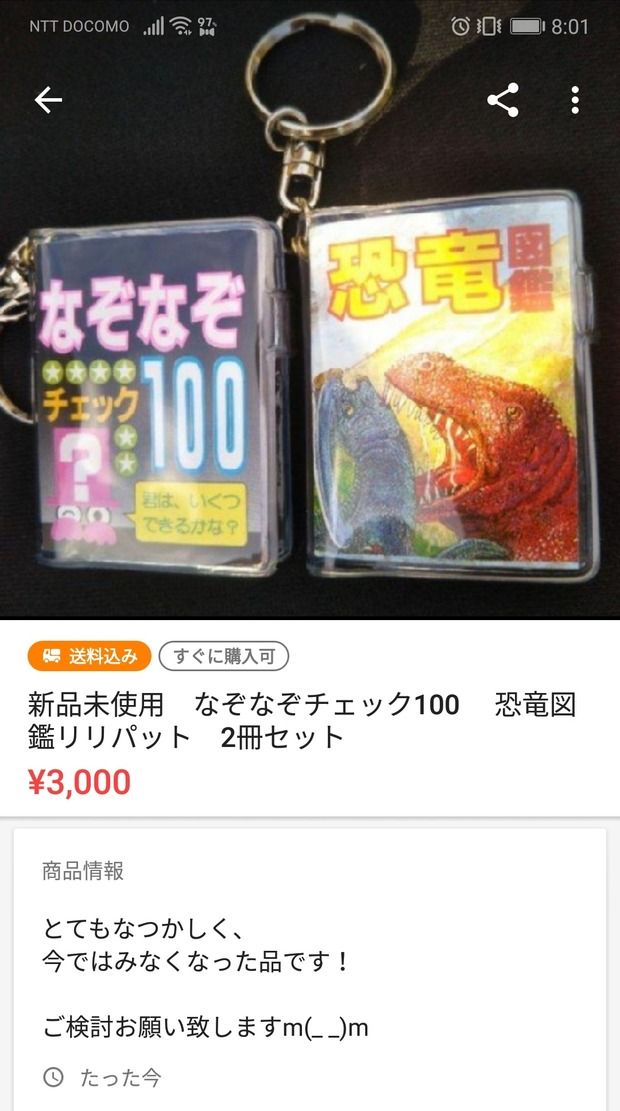 お前ら昔これ持ってた？