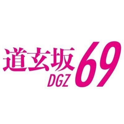 坂道アイドルメンバー、睡眠薬を飲まされてレ●プ配信されてしまう