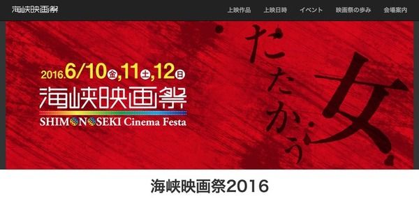 「シーモールシアター」で開催される「海峡映画祭」でももクロの百田夏菜子が舞台に登壇（関連画像あり）