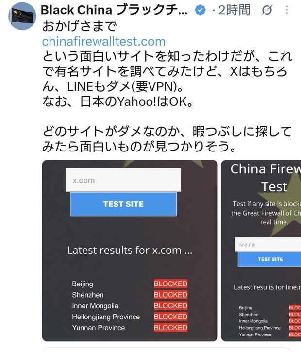 中国国内からアクセスできるサイトと、ブロックされるサイトを簡単に判別できるツールがこちら