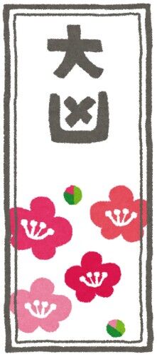 映画の入場者特典で配った「おみくじ」に大凶が含まれていると客が苦情、会社は謝罪「今後配るおみくじは全て大吉に」