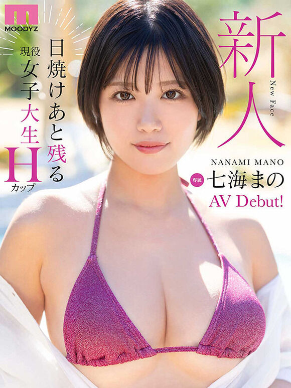 旅行とデカチンが大好きなアクティブスケベ女子大生がAVデビュー！