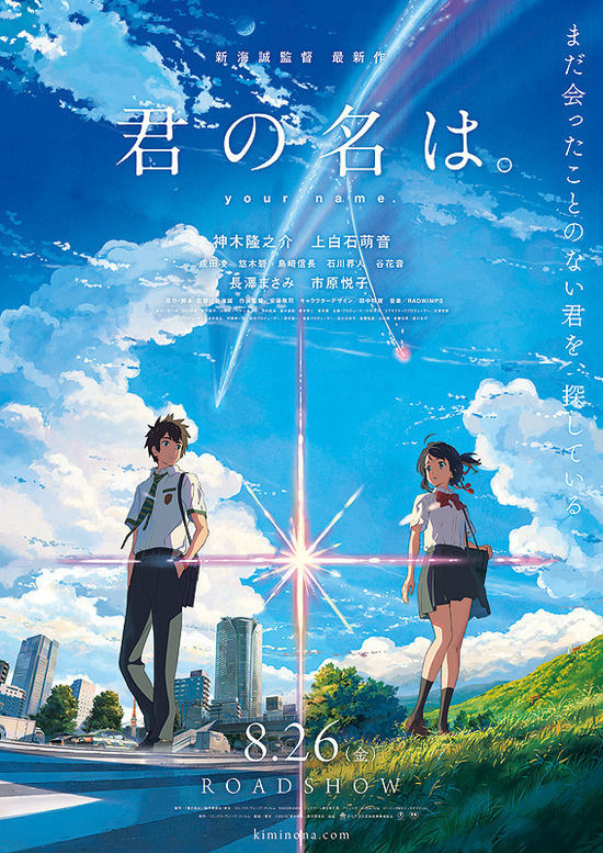 「君の名は。」でトレパクシーンが発覚・・・検証動画をご覧くださいｗｗｗｗｗ