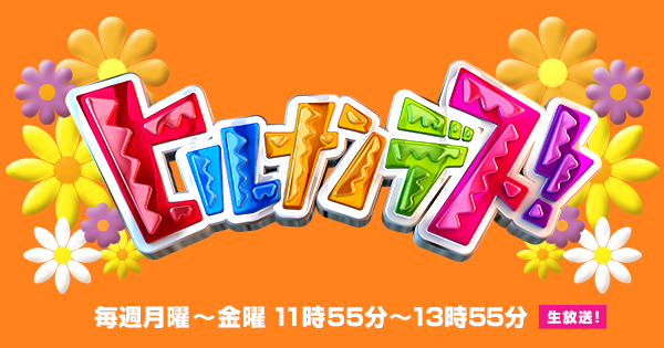 日向坂46 佐々木久美出演「ヒルナンデス！」【2024.9.19 11:55〜 日本テレビ】