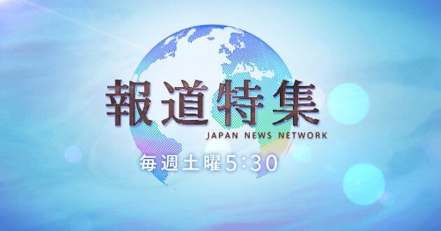 報道特集「皆さん、これ以上SNSでの誹謗中傷はやめましょう!!」