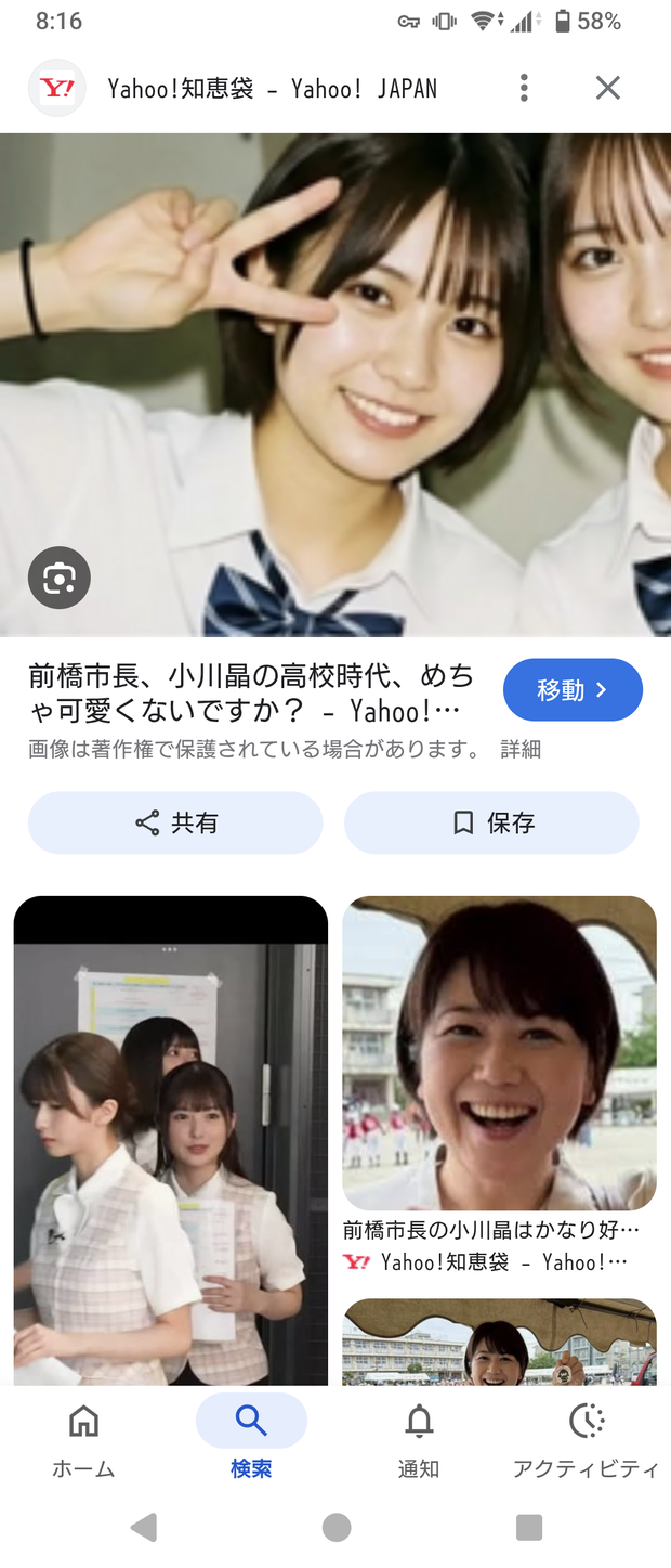 【画像】小川晶市長のJK時代が陰好み