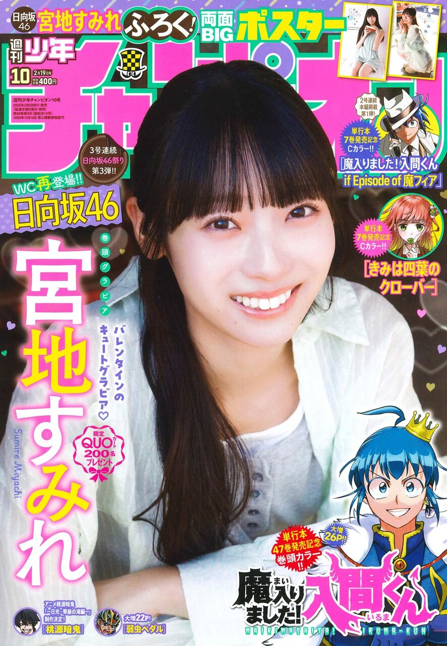 週刊少年チャンピオン 2026年 No.10