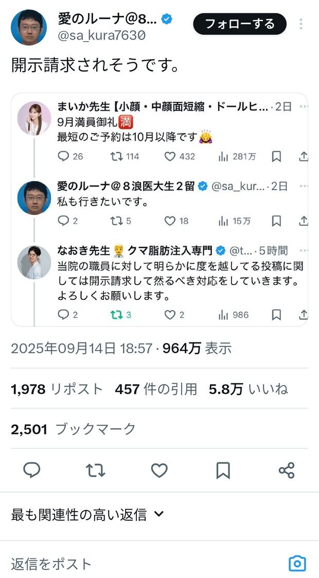 【悲報】X民さん、ただ病院に行ってみたいとコメントしただけで開示請求されそうになる