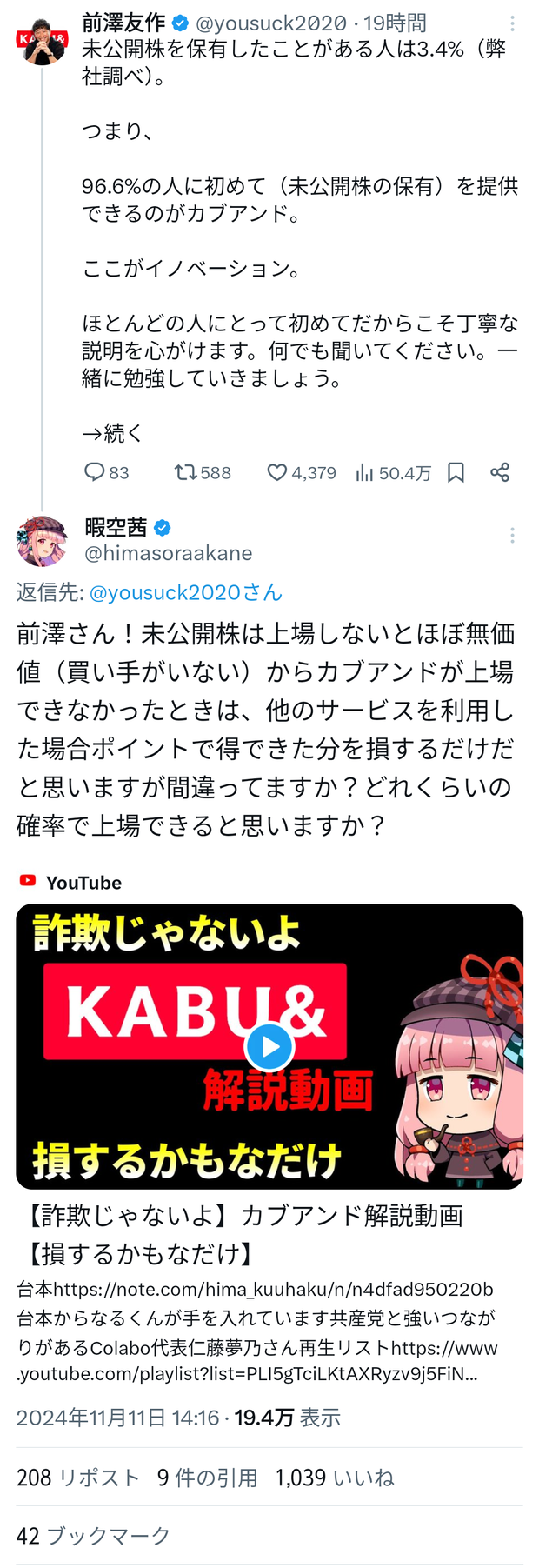 愛国ZOZO前澤、ウザ絡みしてきた暇空茜を軽く一蹴　圧倒的な実力差を見せ付ける