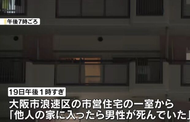 大阪でまた不可解な事件が起きてしまう