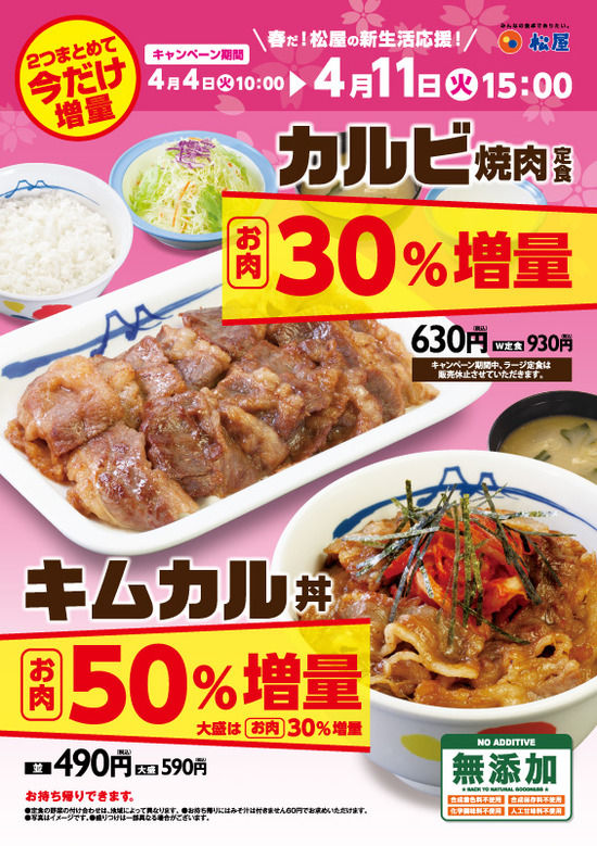 【朗報】松屋、とんでもないキャンペーンを始めてしまうwwwwwwwwww