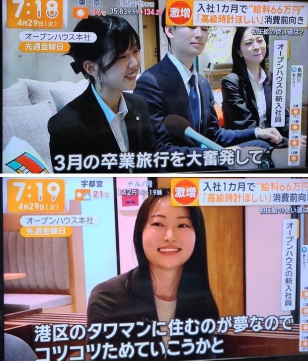 新卒が入社1ヶ月で月収66万円www