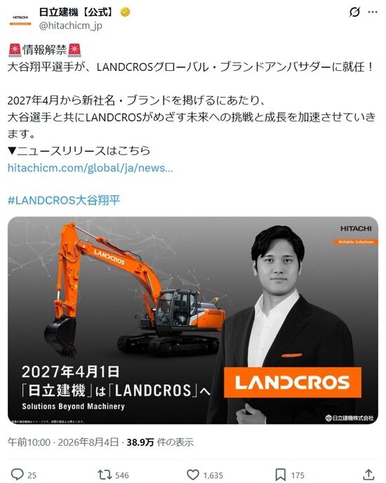 【画像】大谷翔平、重機メーカーのアンバサダーに就任ｗｗｗ