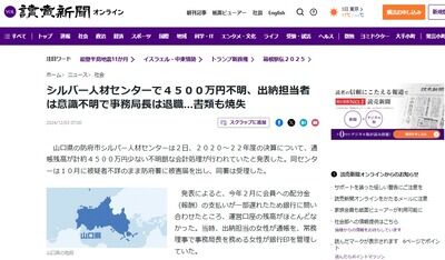 【速報】防府市シルバー人材センターで４５００万円不明、出納担当者は意識不明で事務局長は退職「書類も焼失」