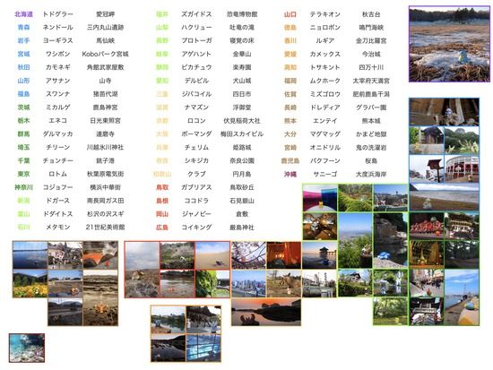 【画像】46都府県をポケモンと共に旅して来たｗｗｗ
