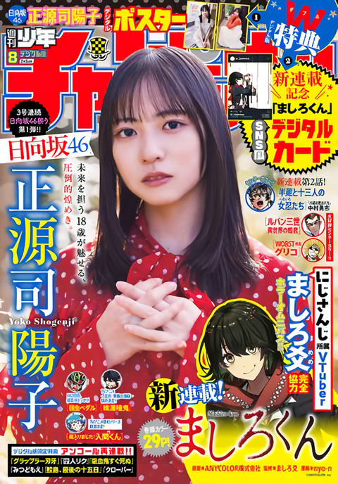 週刊少年チャンピオン 2026年 No.8