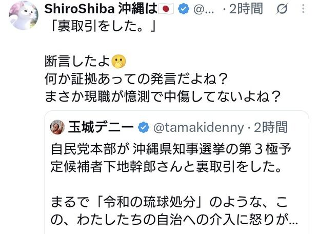 玉城デニー氏「自民党は下地幹郎さんと裏取引をした！！