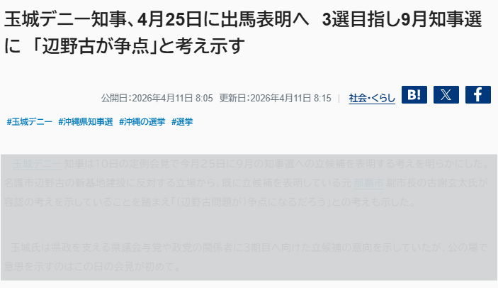 玉城デニー知事「辺野古が争点、誰一人取り残さない沖縄らしい社会を築こう」警備員・女子高生「・・・」