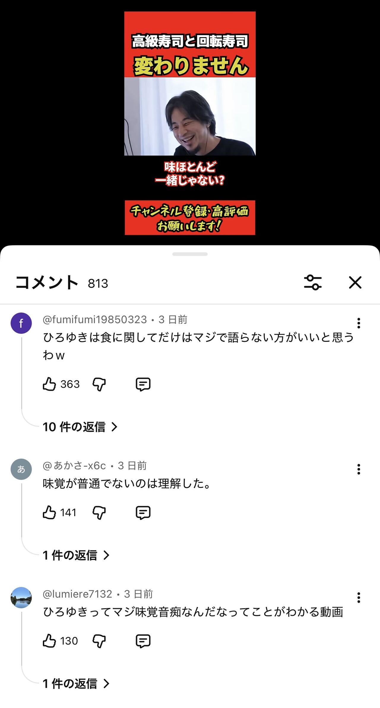 ひろゆき、味覚音痴とバレて終わる。「回転寿司と高級寿司同じです」→コメント欄でバカにされるｗｗｗｗｗ