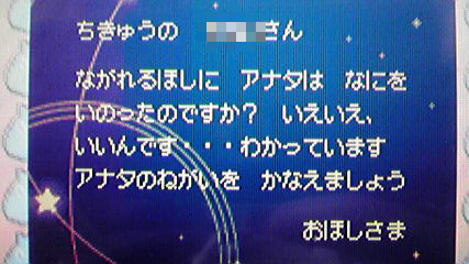 お星様から手紙が届きました おいでよどうぶつの森 今さら日記 お星様から手紙が届きました おいでよどうぶつの森 今さら日記