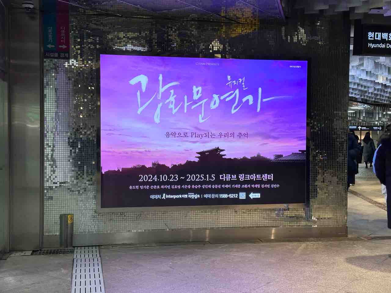 おいしい物いっぱい冬のソウル4:ミュージカル『光化門恋歌