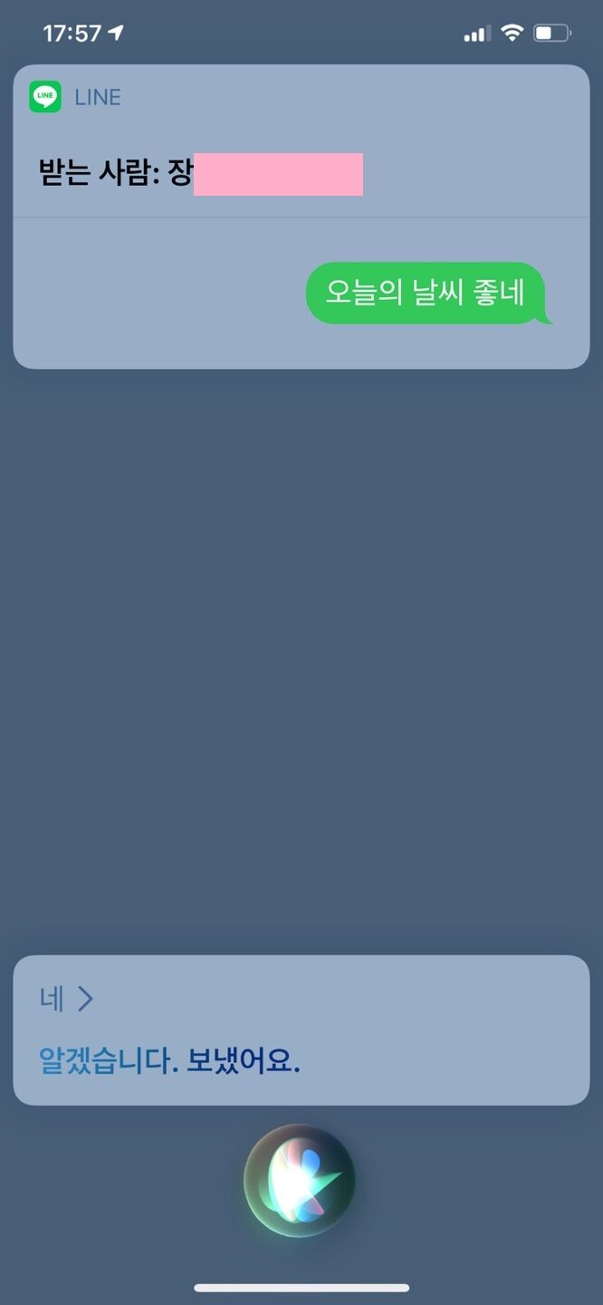 Siriに韓国語でlineを送らせてみた Second Chance