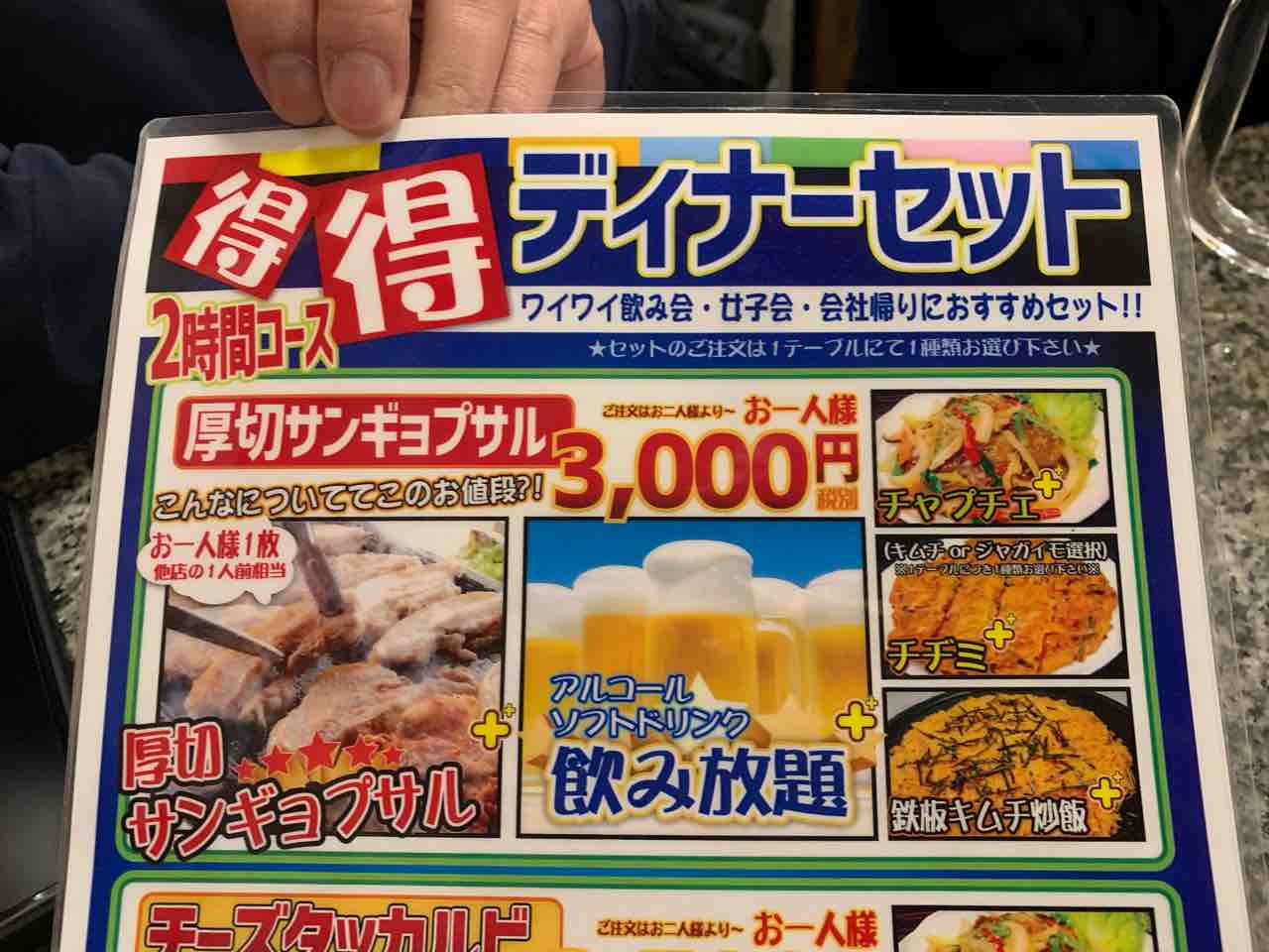 新大久保 味ちゃん2号店 Second Chance