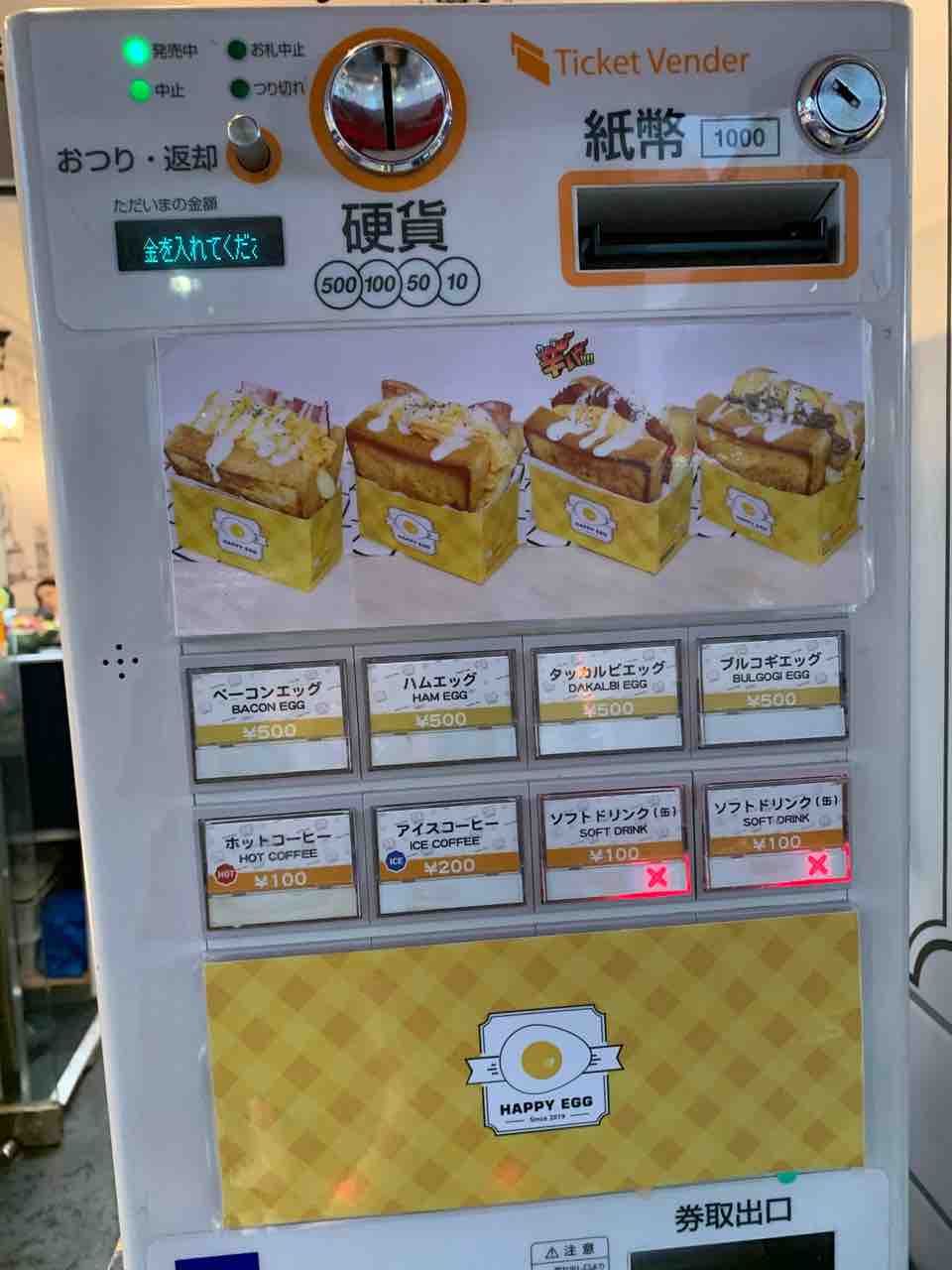 新大久保で買い出し エッグサンド ハッピーエッグ Second Chance 新大久保で買い出し エッグサンド ハッピーエッグ Second Chance