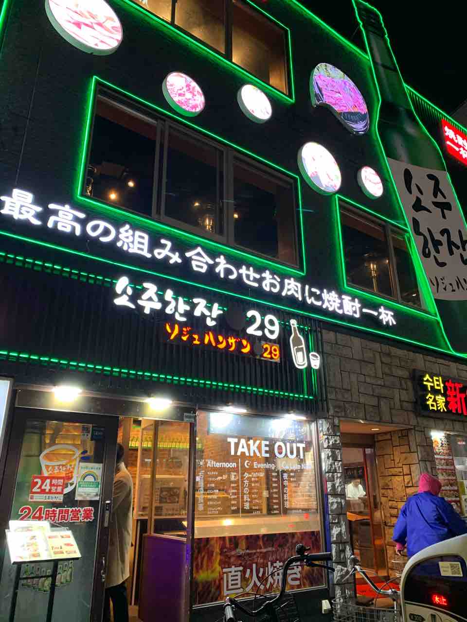 新大久保yes Martに買い出し 愛の不時着展 って Second Chance
