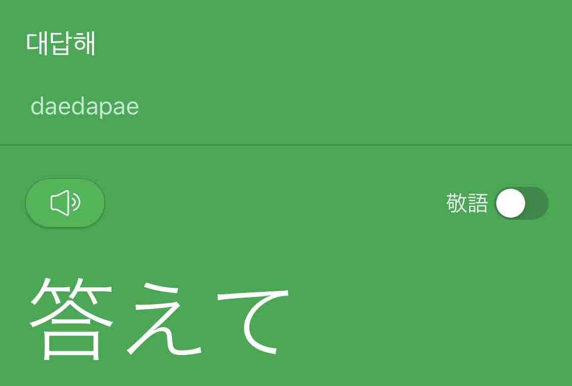 Papagoを活用して使えるフレーズを増やす Second Chance Papagoを活用して使えるフレーズを増やす Second Chance