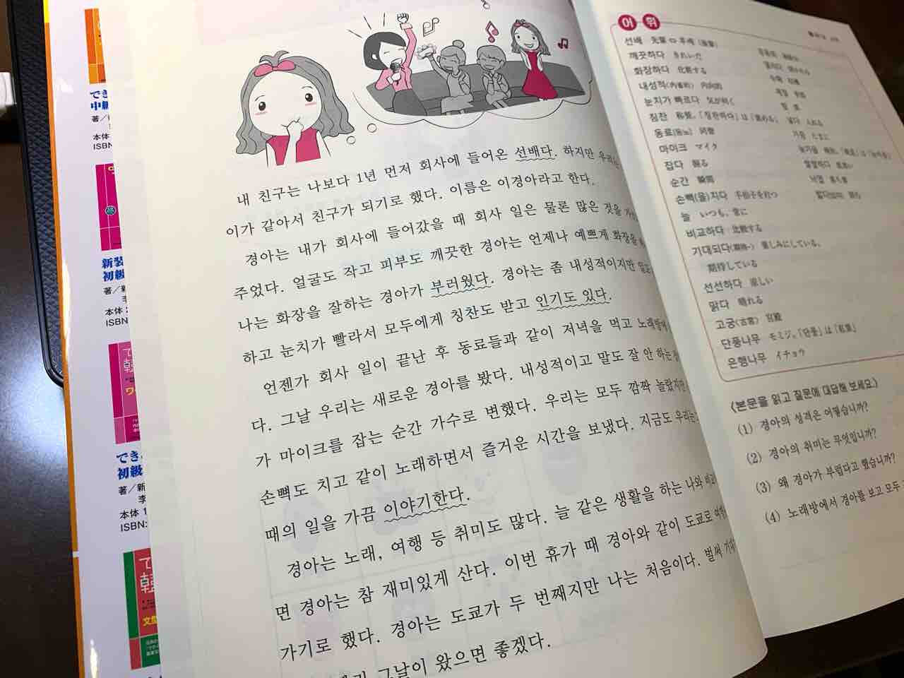 できる韓国語』中級１はじめました！ : Second Chance