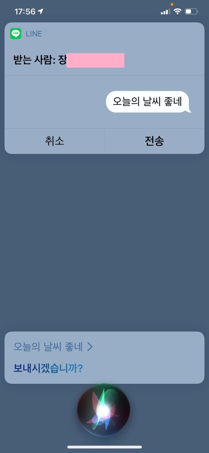 Siriに韓国語でlineを送らせてみた Second Chance