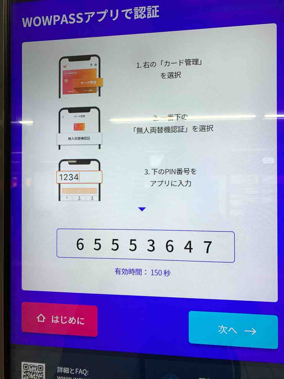 WOWPASSカード作ってみました : Second Chance