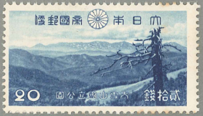 20　第1次国立公園ｼﾘｰｽﾞ　大雪山　十勝連山　20銭