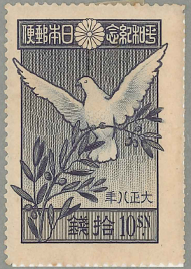 1　第一次大戦平和記念　10銭